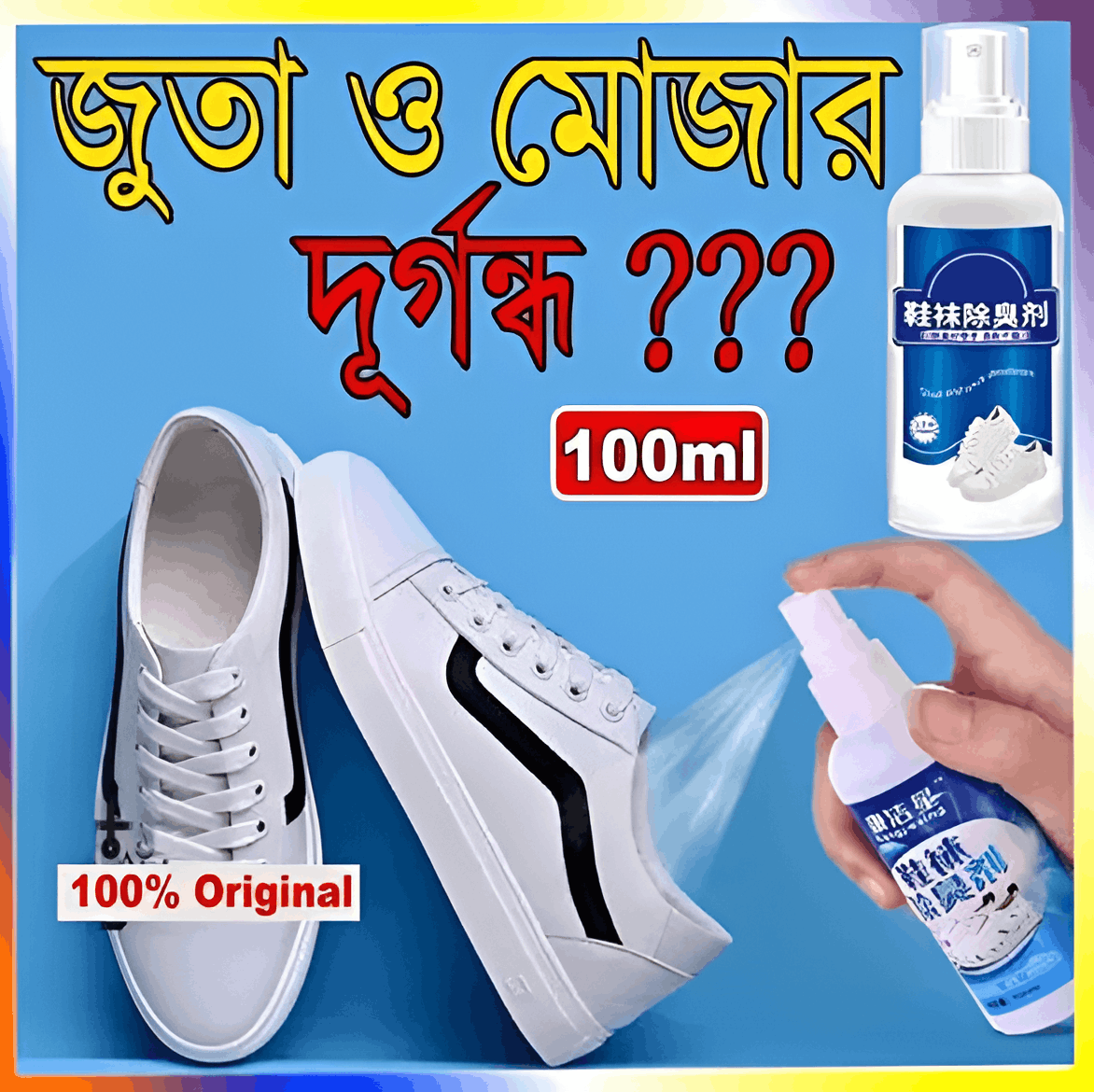 Shoes & socks deodorant mist spray -100ml